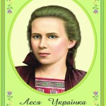 Досвітні вогні Лесі Українки