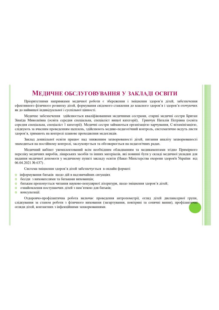 Звіт керівника 2022-2023 - 0008